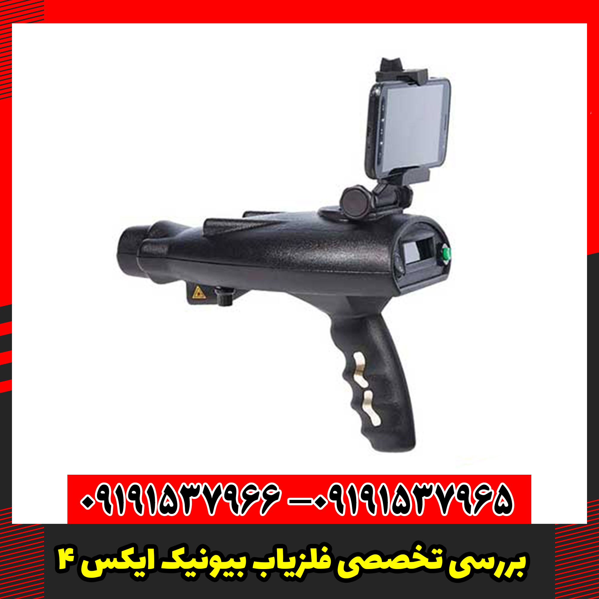 بررسی تخصصی فلزیاب بیونیک ایکس 4