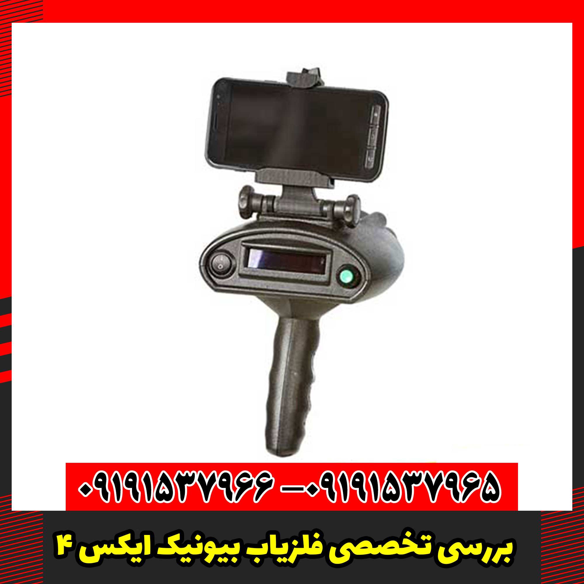 بررسی تخصصی فلزیاب بیونیک ایکس 4