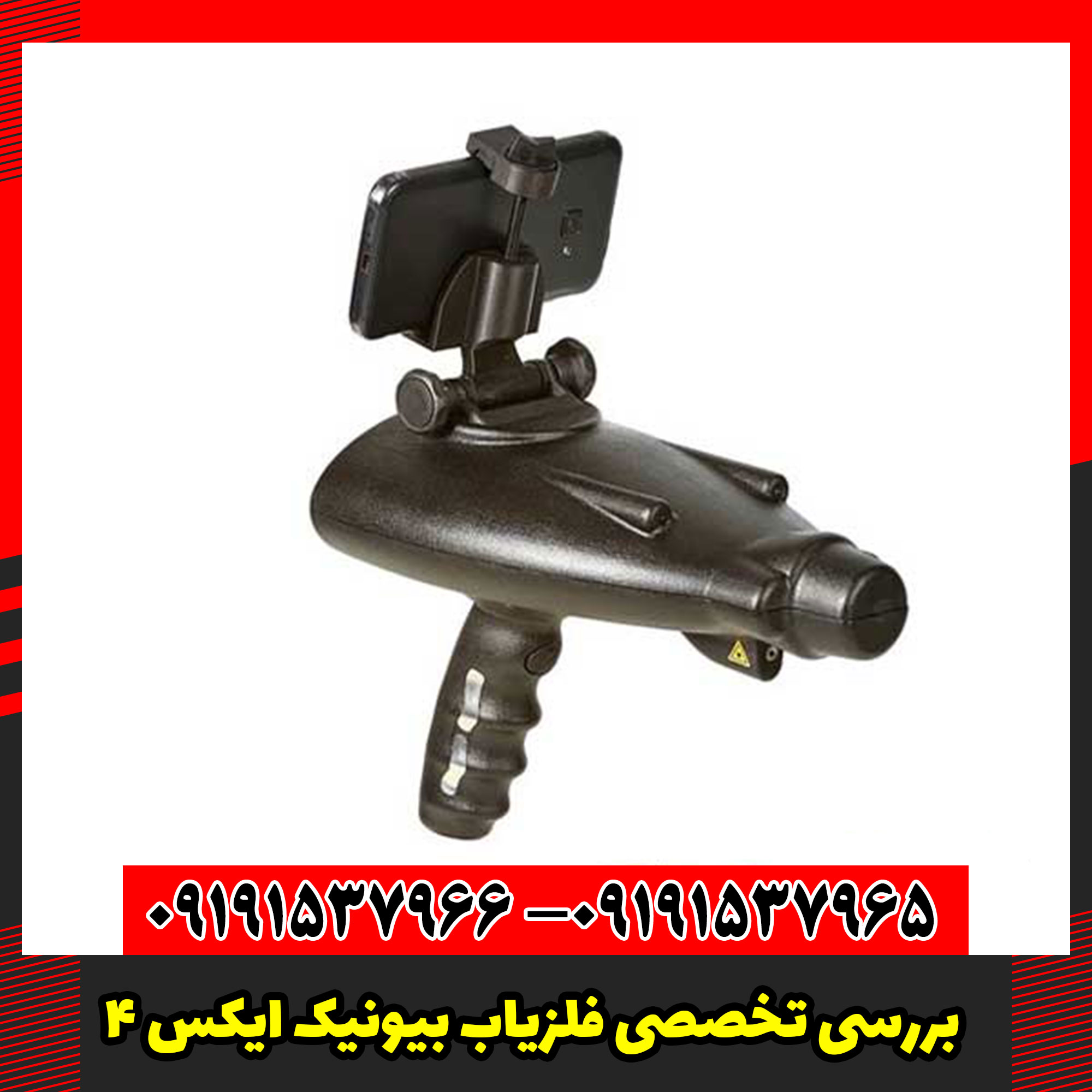بررسی تخصصی فلزیاب بیونیک ایکس 4