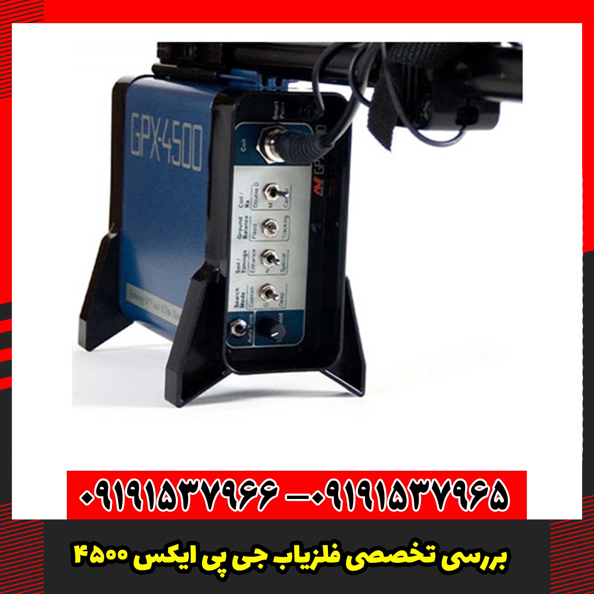 بررسی تخصصی فلزیاب جی پی ایکس 4500