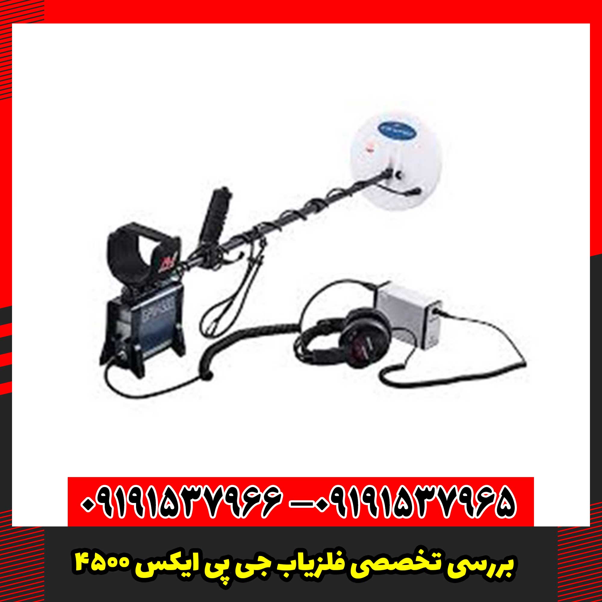 بررسی تخصصی فلزیاب جی پی ایکس 4500