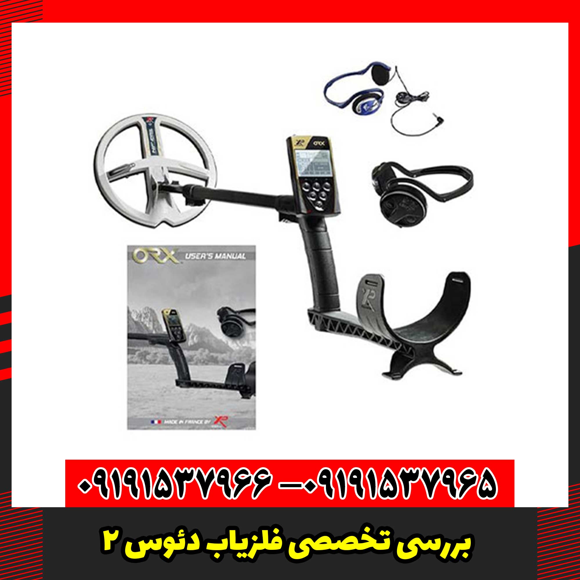بررسی تخصصی فلزیاب دئوس 2