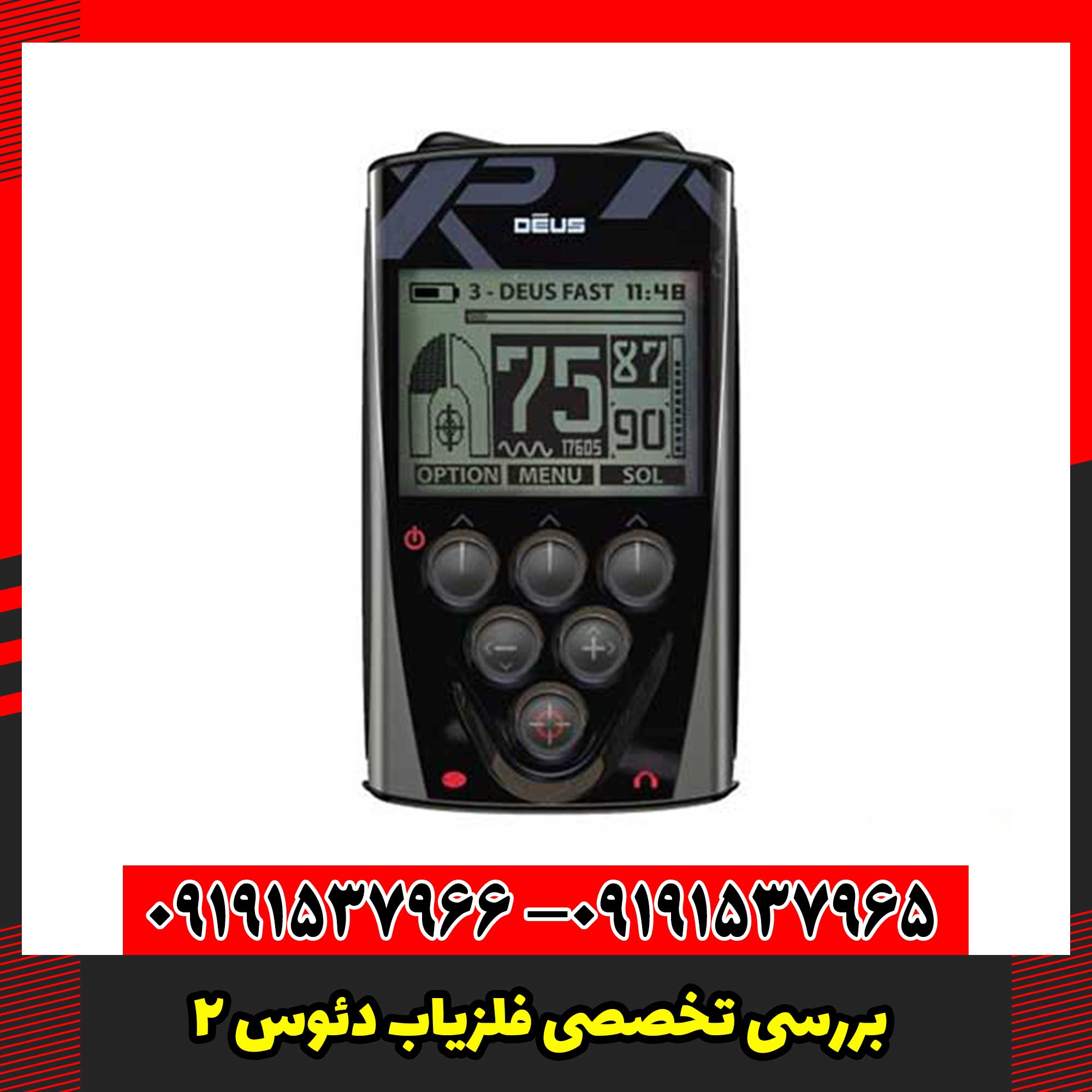 بررسی تخصصی فلزیاب دئوس 2