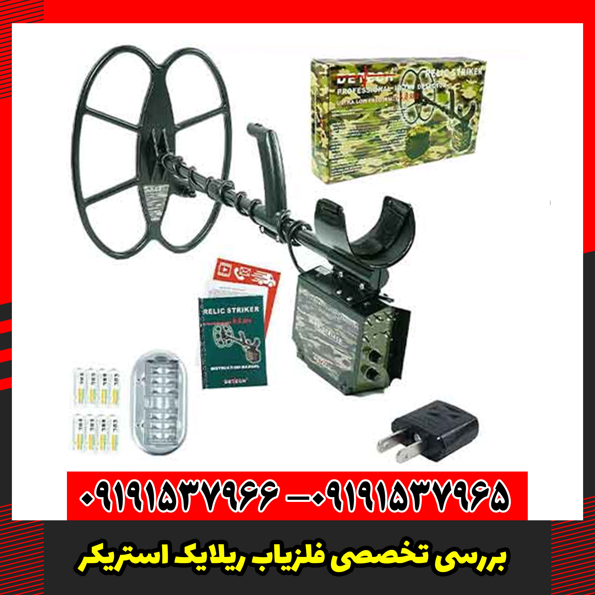 بررسی تخصصی فلزیاب ریلایک استریکر