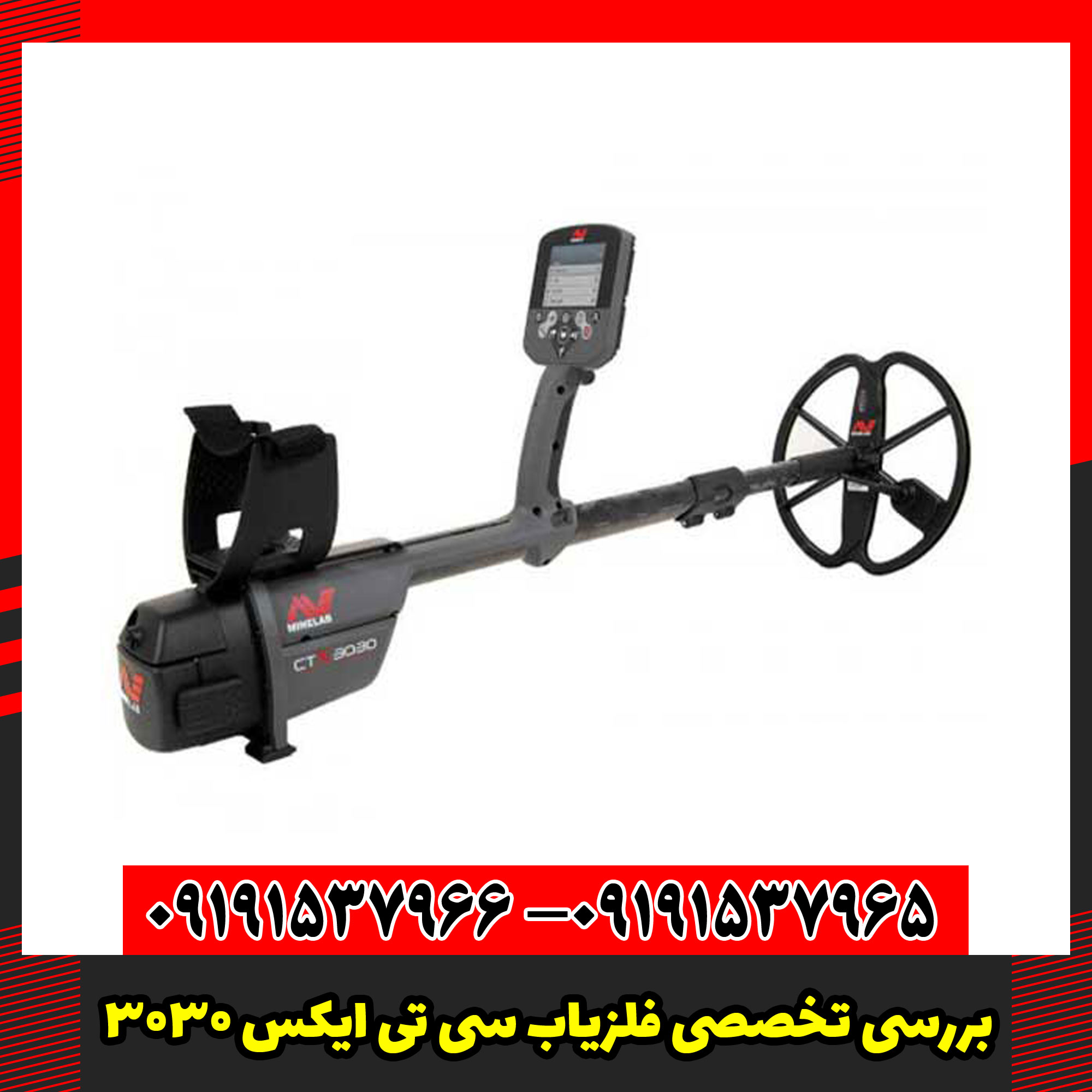 بررسی تخصصی فلزیاب سی تی ایکس 3030