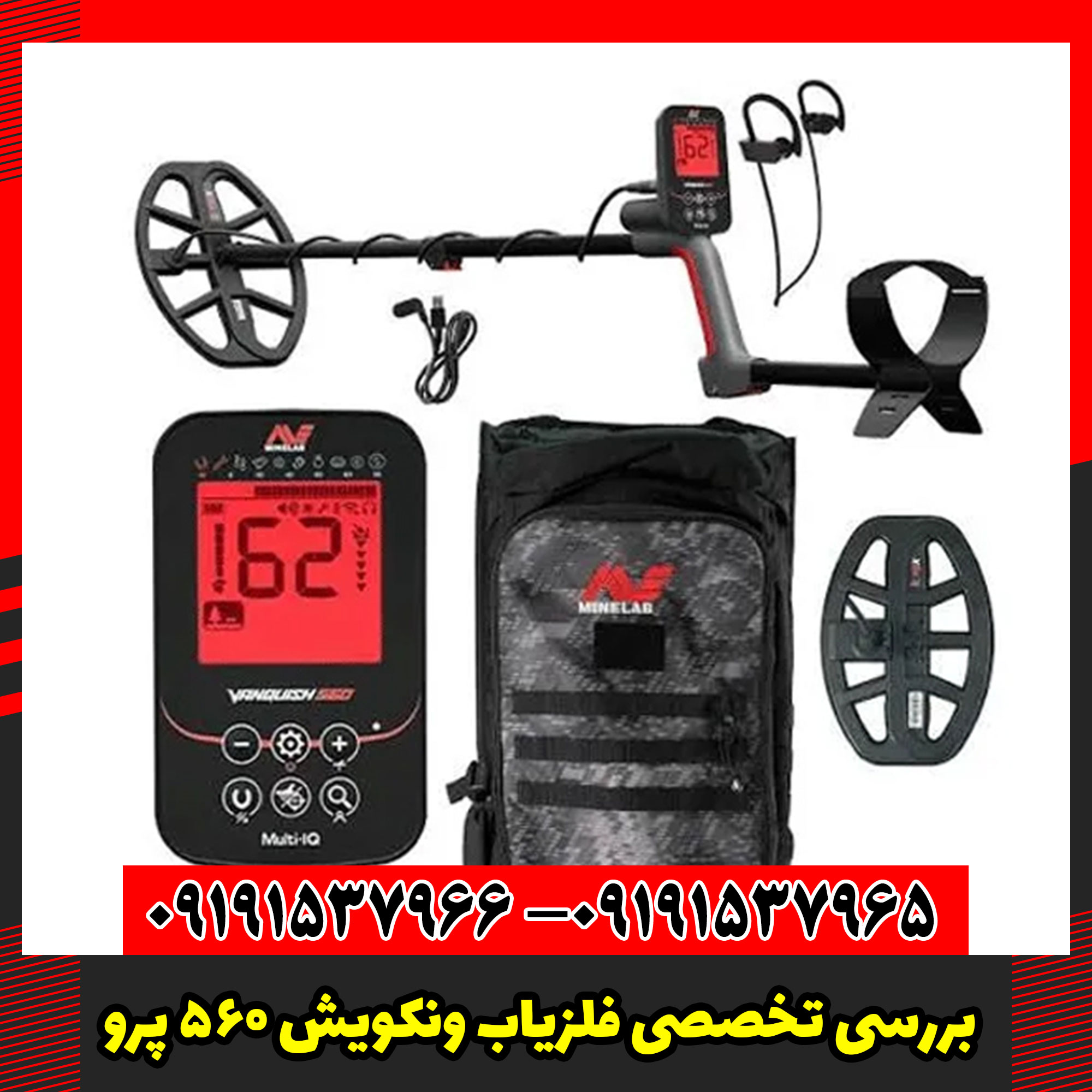 بررسی تخصصی فلزیاب ونکویش 560 پرو