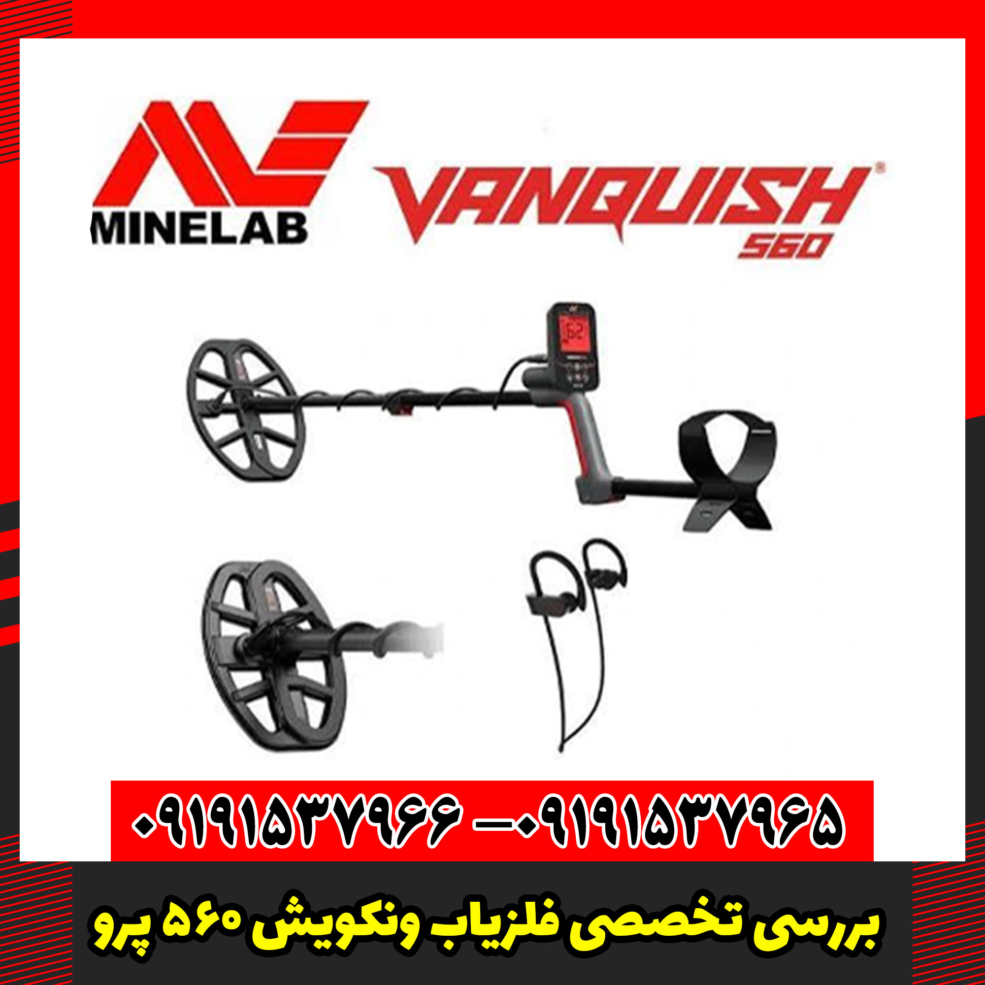 بررسی تخصصی فلزیاب ونکویش 560 پرو