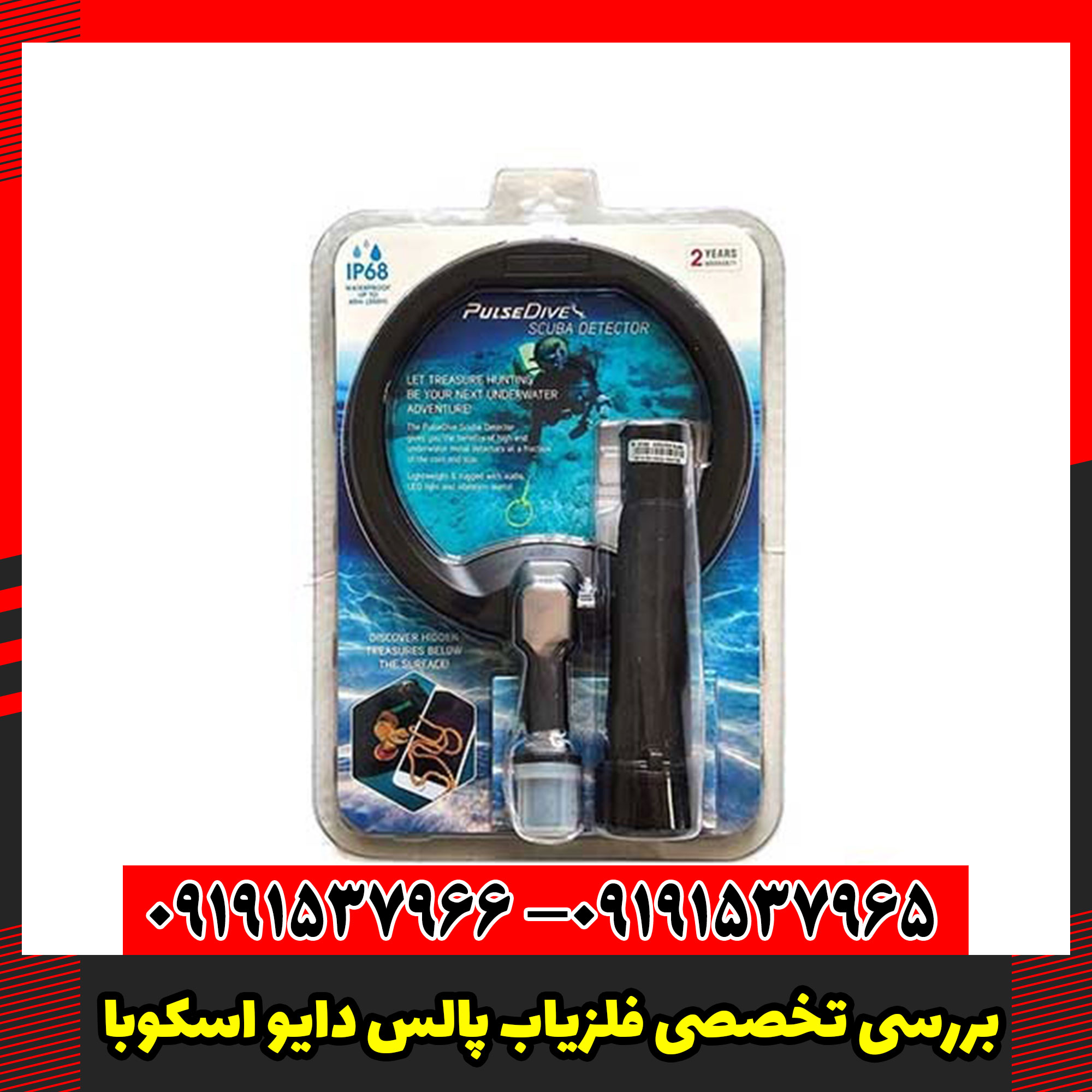 بررسی تخصصی فلزیاب پالس دایو اسکوبا