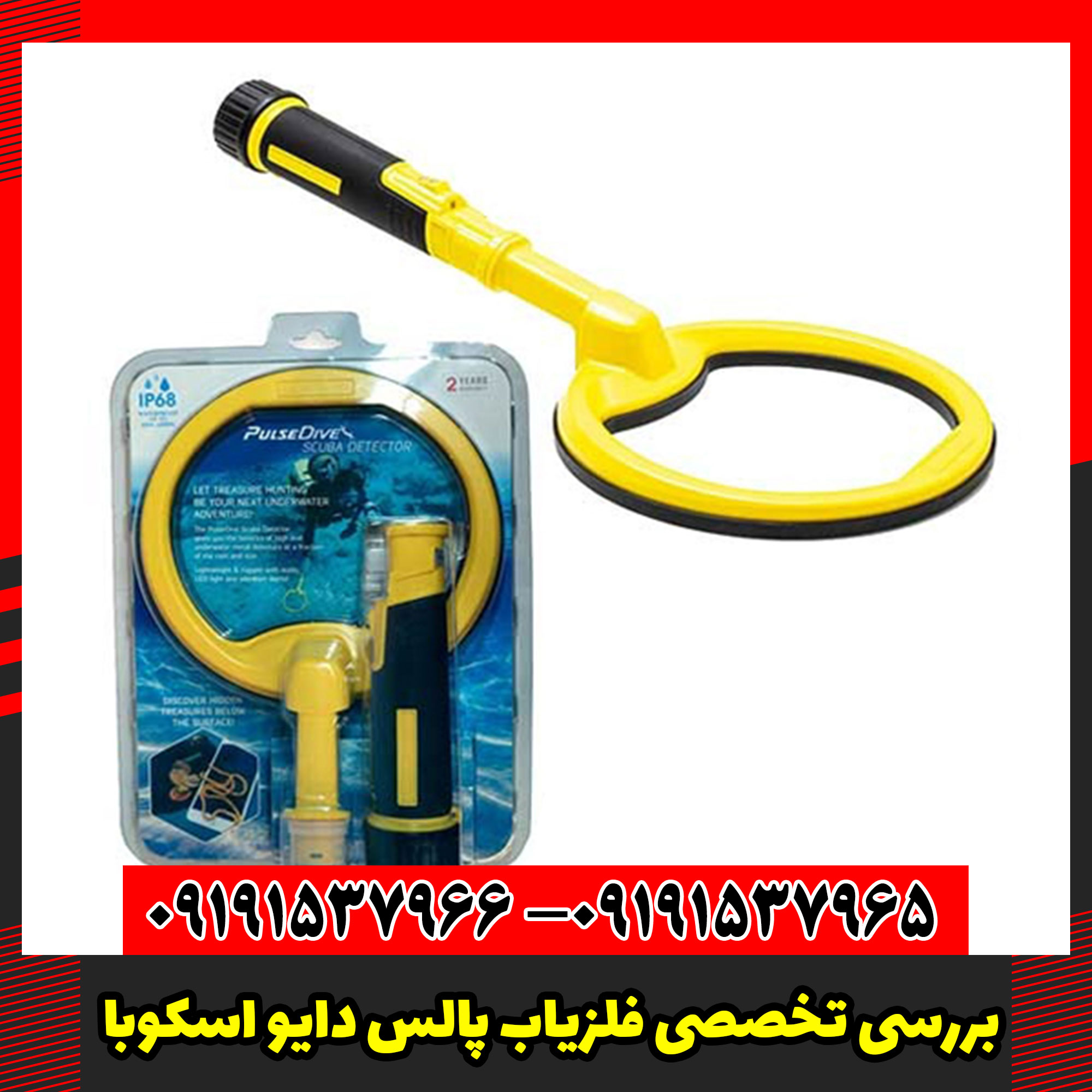 بررسی تخصصی فلزیاب پالس دایو اسکوبا