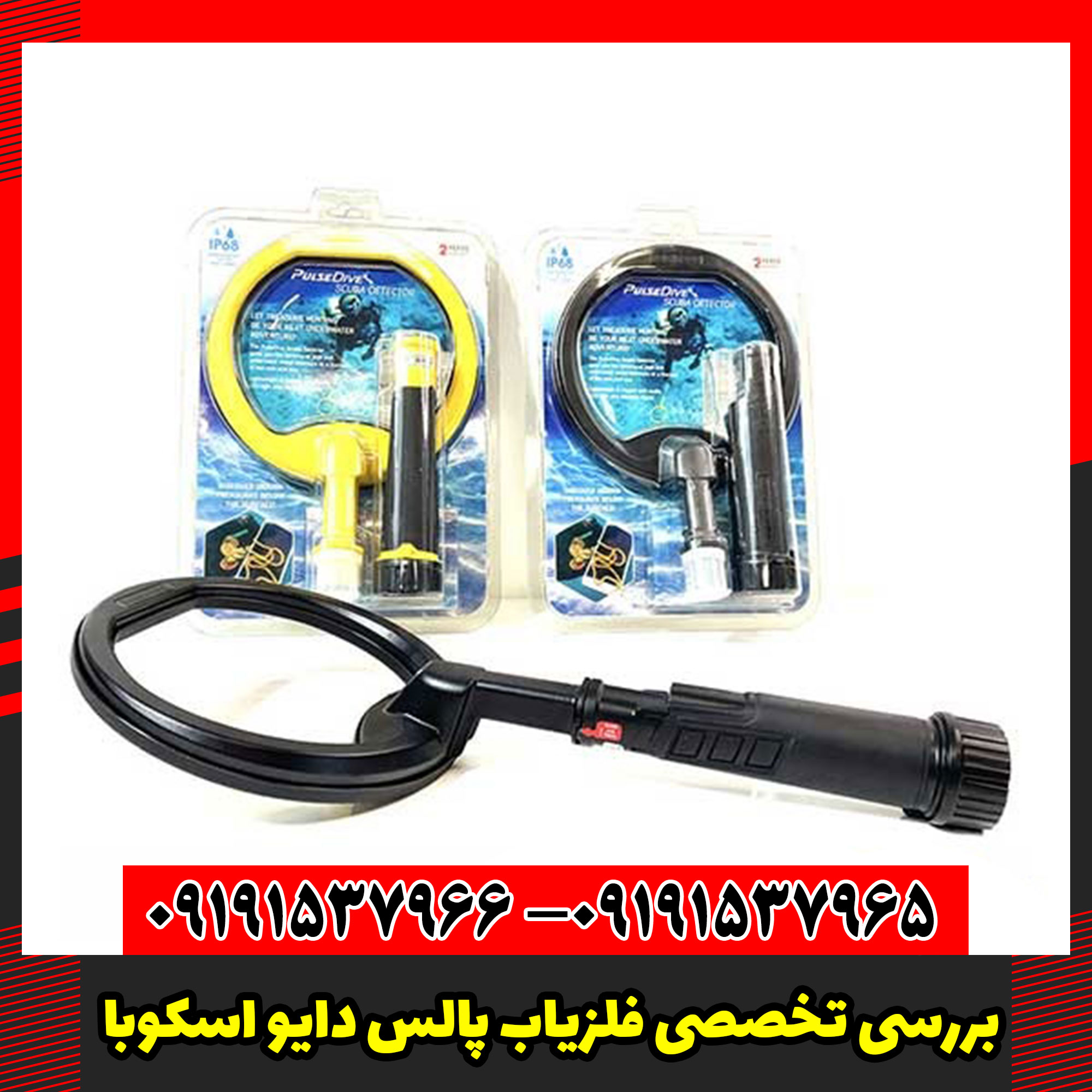 بررسی تخصصی فلزیاب پالس دایو اسکوبا