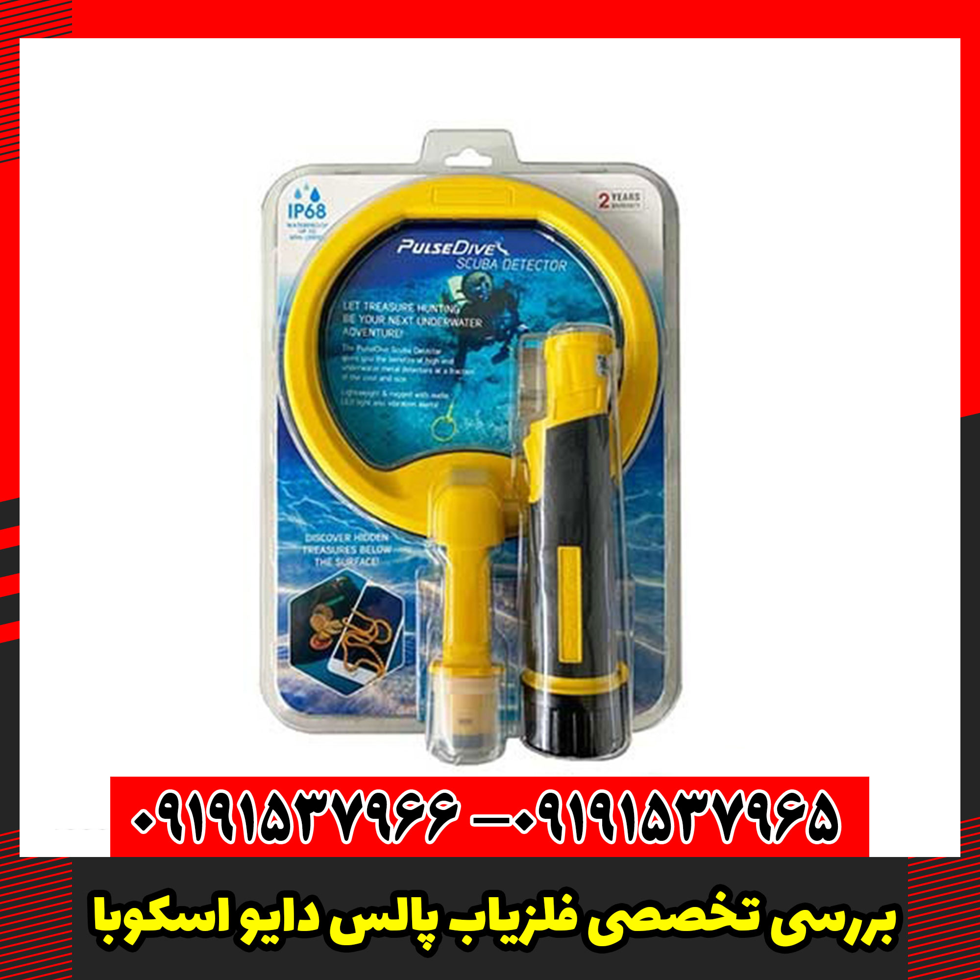 بررسی تخصصی فلزیاب پالس دایو اسکوبا