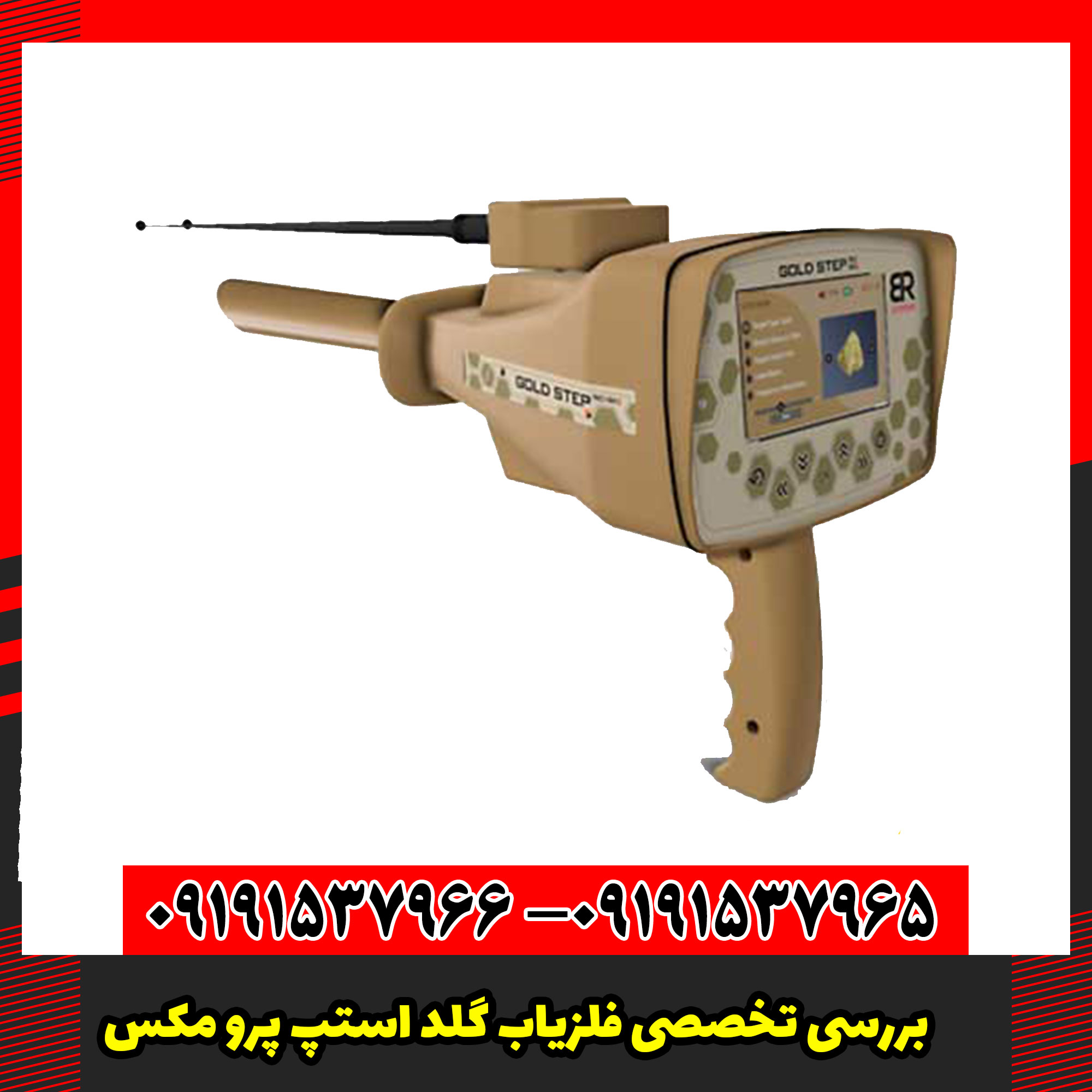 بررسی تخصصی فلزیاب گلد استپ پرو مکس