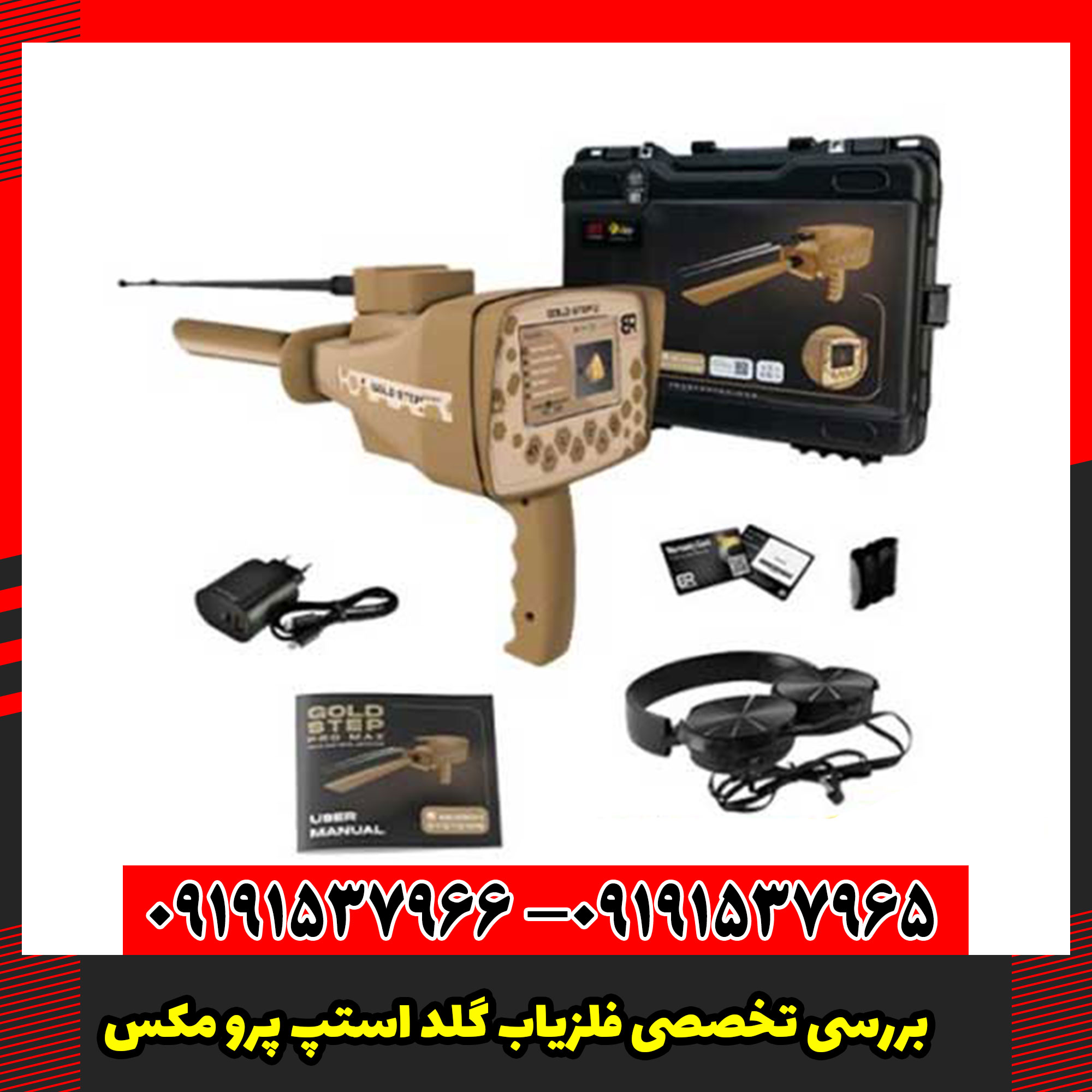 بررسی تخصصی فلزیاب گلد استپ پرو مکس