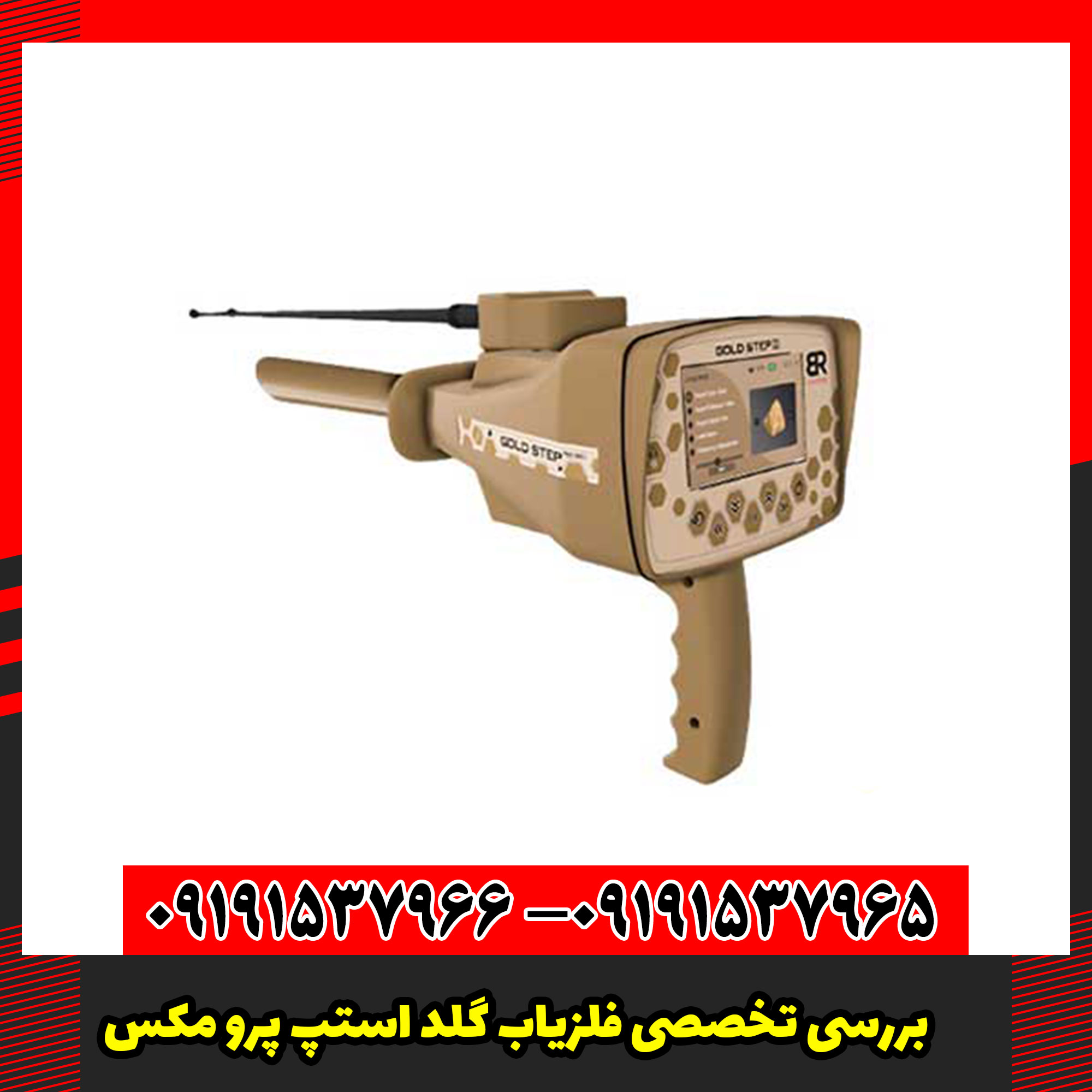 بررسی تخصصی فلزیاب گلد استپ پرو مکس