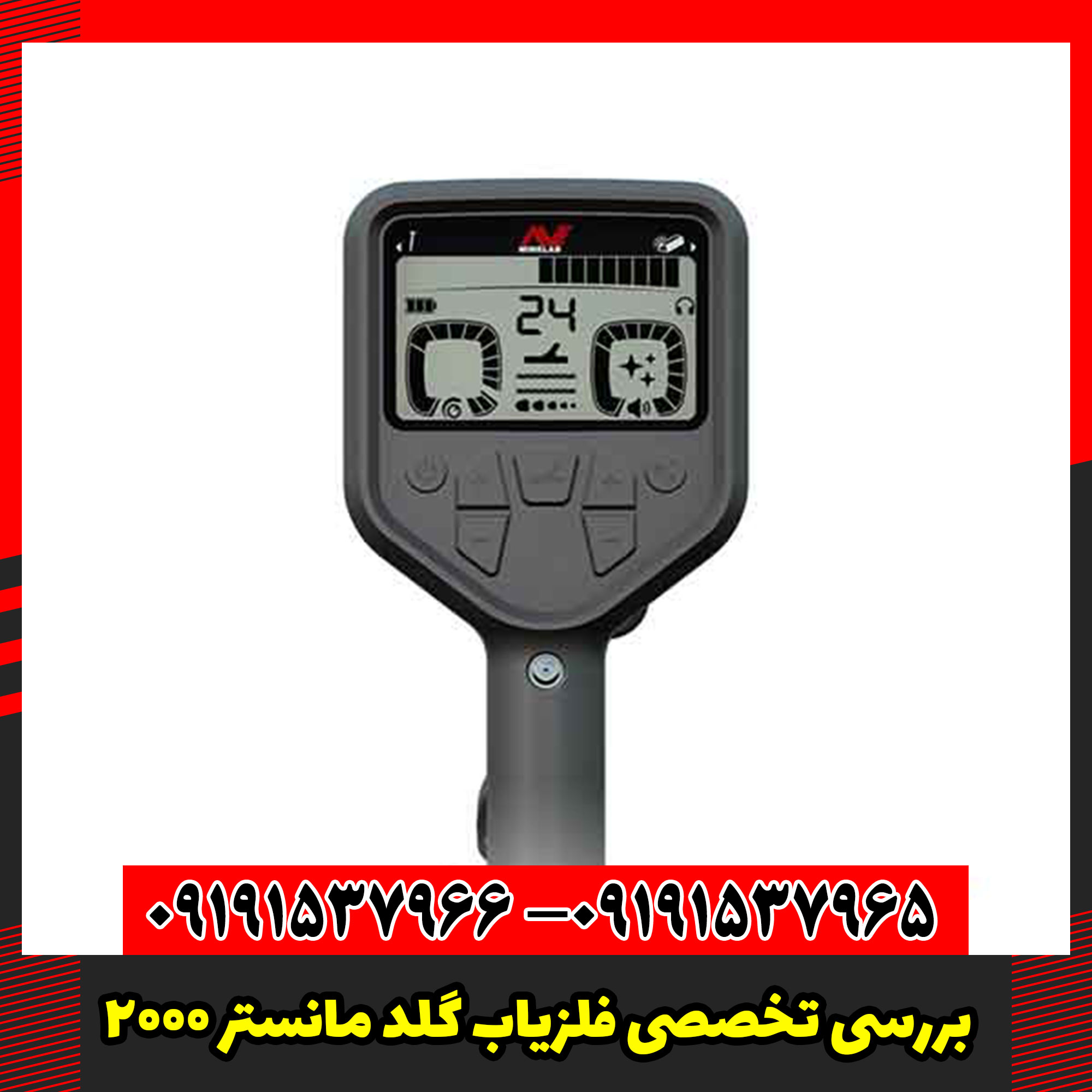 بررسی تخصصی فلزیاب گلد مانستر 2000
