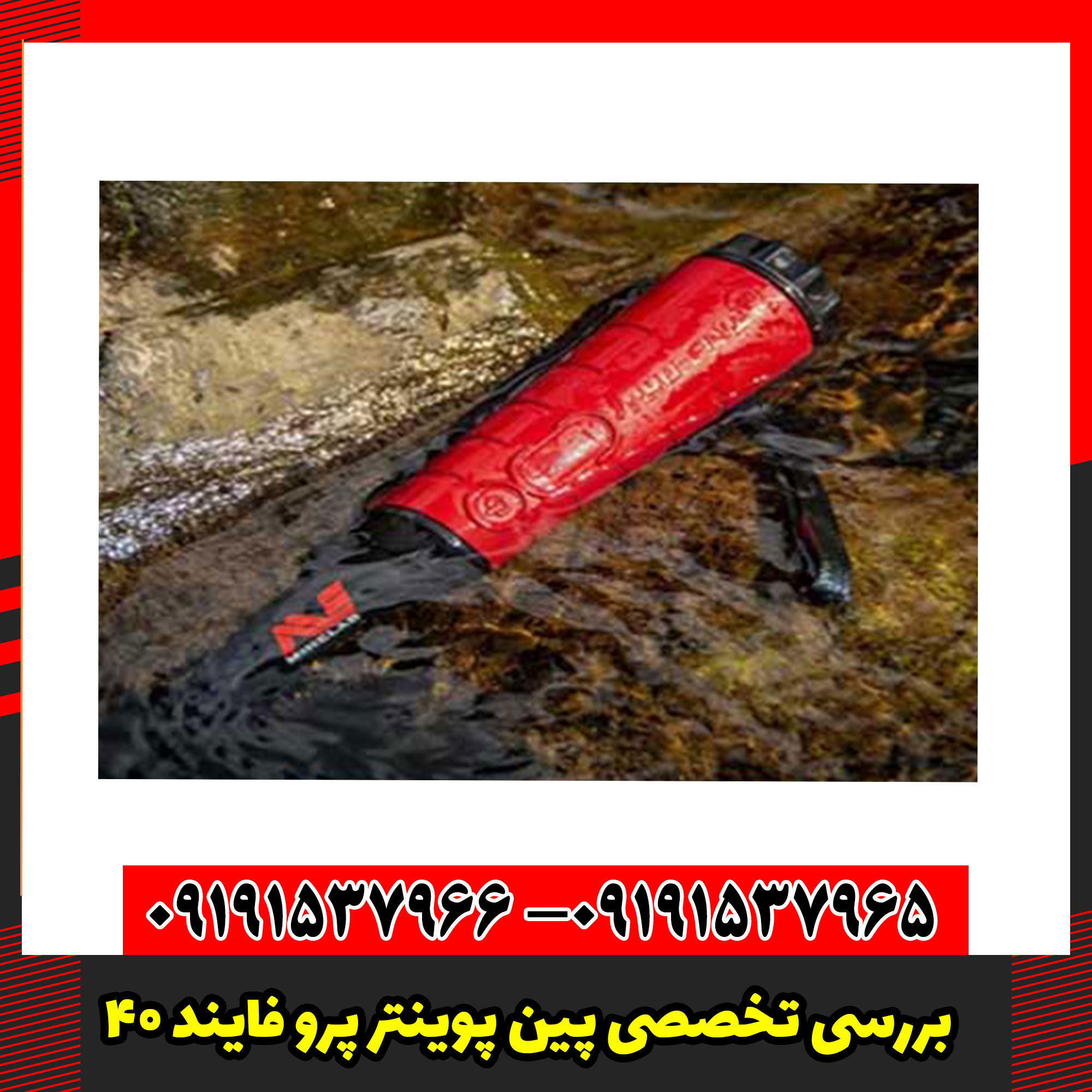 بررسی تخصصی پین پوینتر پرو فایند 40